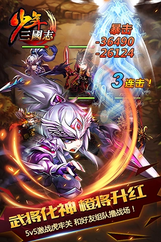 少年三国志手游直装版