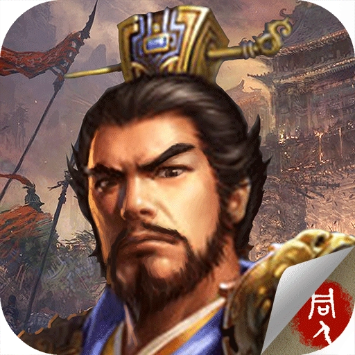 豪华曹魏传游戏官方版