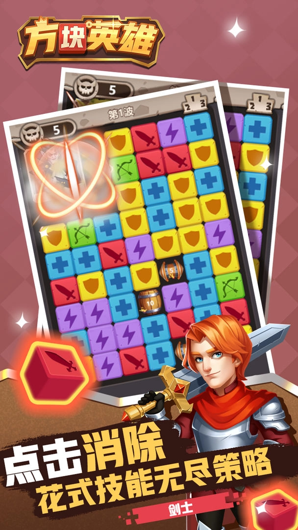 方块英雄游戏正版