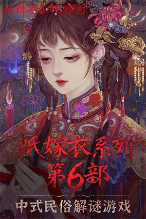 纸嫁衣6来世双生(1)