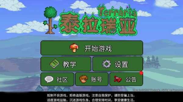 terraria汉化版(5)