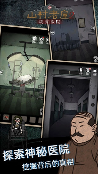 山村老屋2之废弃医院游戏官方最新版