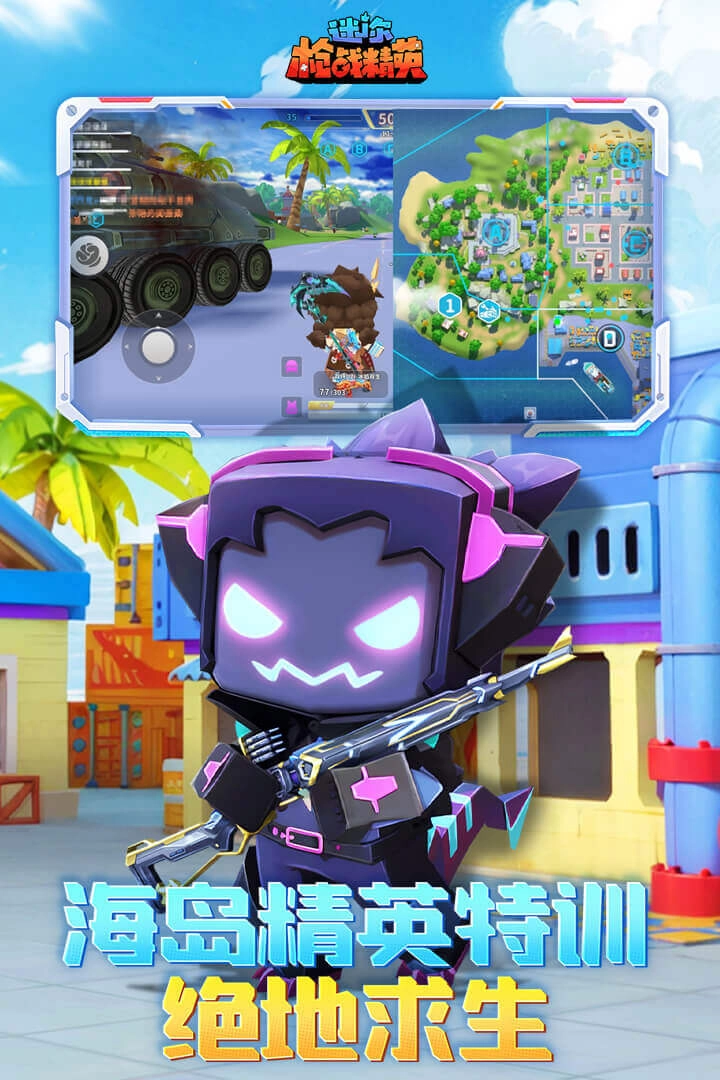 迷你枪战精英体验服正版