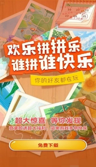 欢乐拼拼乐2红包版