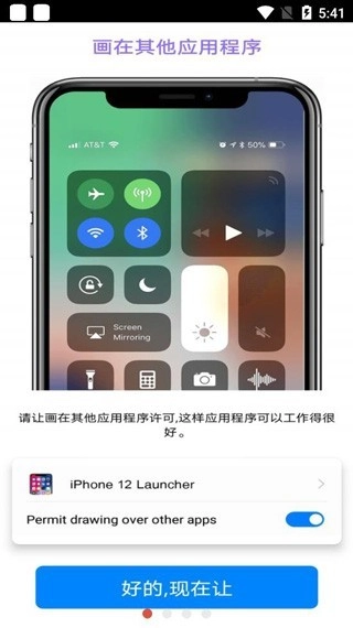 iPhone12启动器无广告版图3