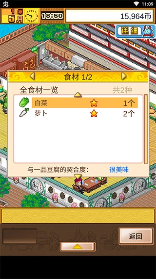 舌尖上的美食梦手游直装版截图2