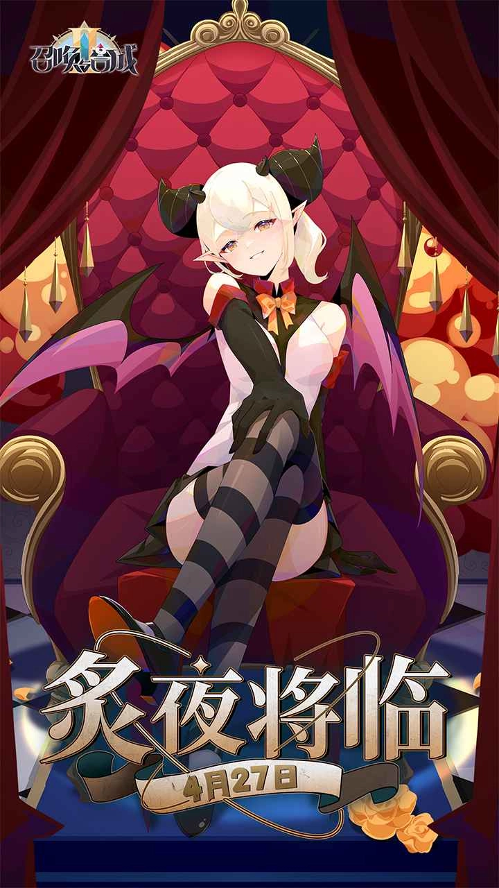 召唤与合成2无广告版(5)