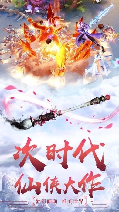 浊世仙奇安卓版