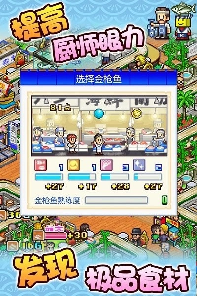 海鲜寿司物语最新版(4)