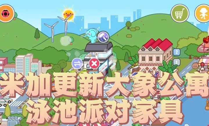 米加小镇世界2026安卓免费版