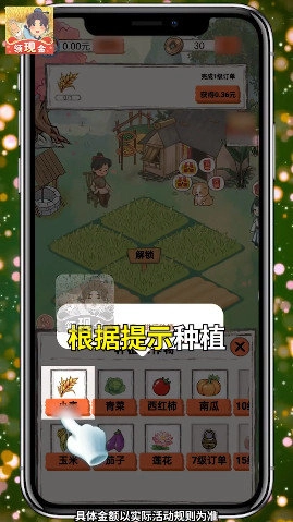 全民小农院红包版图2