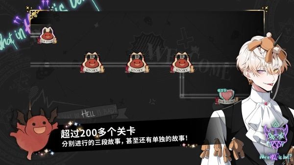 地狱有什么不好手游免费版