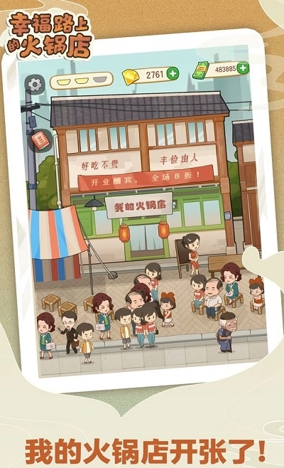 幸福路上的火锅店红包版