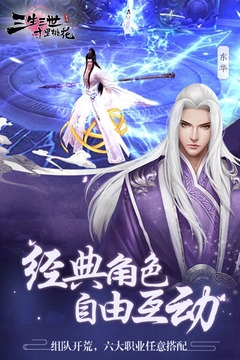 三生三世十里桃花游戏安装包图1
