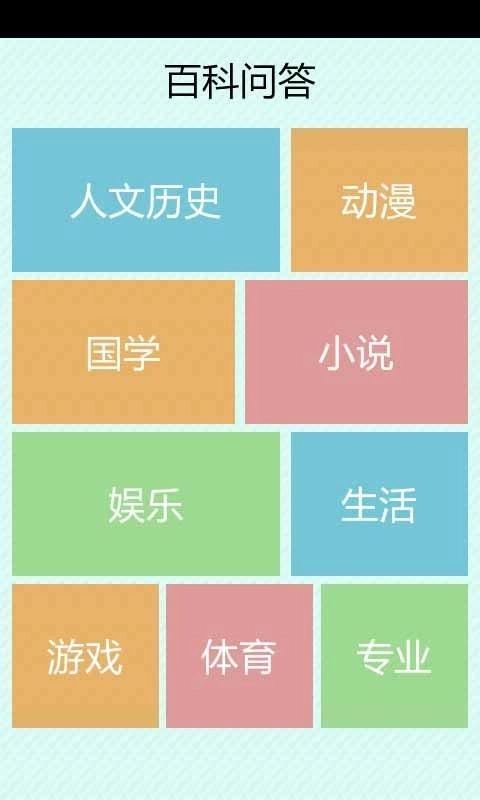 天天爱答题红包版图3