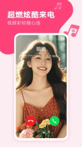 来电秀秀无广告版图1