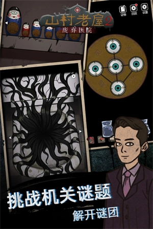 山村老屋2之废弃医院游戏官方版