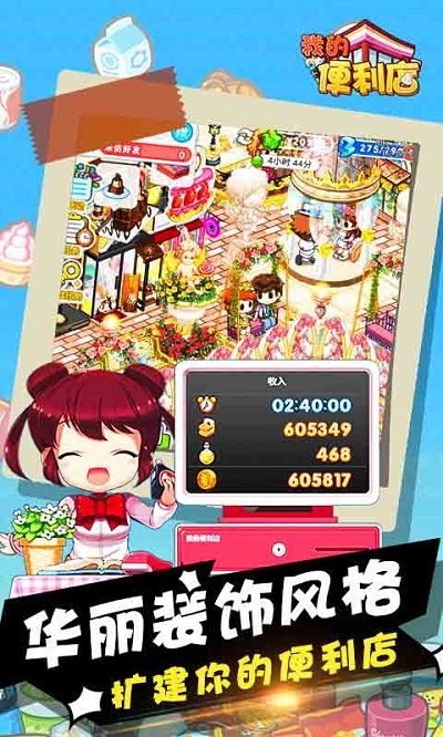 我的便利店手游版图4