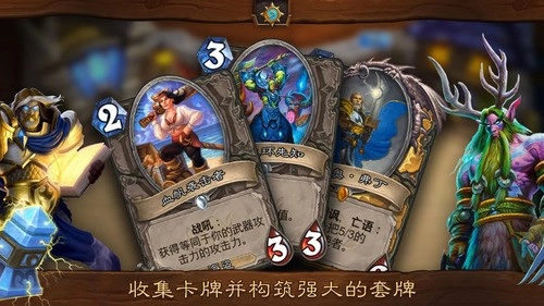 炉石传说游戏官方版图1