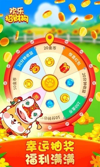 欢乐招财狗赚钱直装版