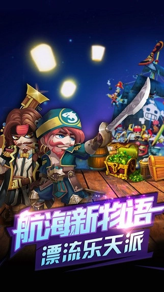 海洋传说手游无广告版