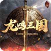 龙鸣三国手机免费版