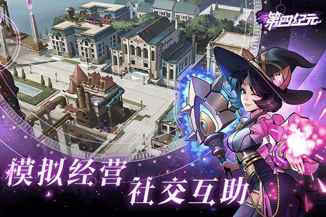 第四纪元安卓官方版