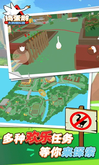 大鹅模拟器中文版 大鹅模拟器中文版