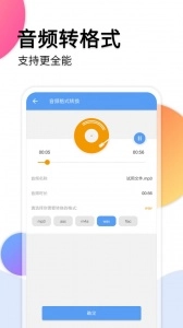 音频转文字助手手机正版图5