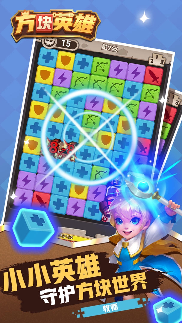方块英雄游戏正版