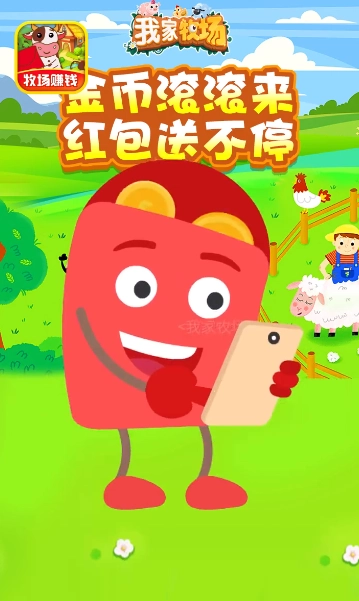 我家牧场红包版(4)
