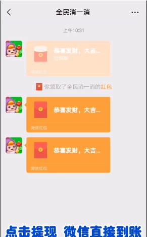 全民消一消红包版