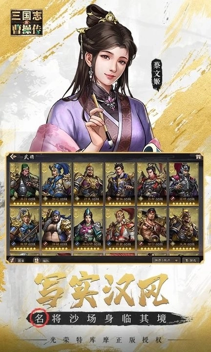 新三国志曹操传安卓官方版图1