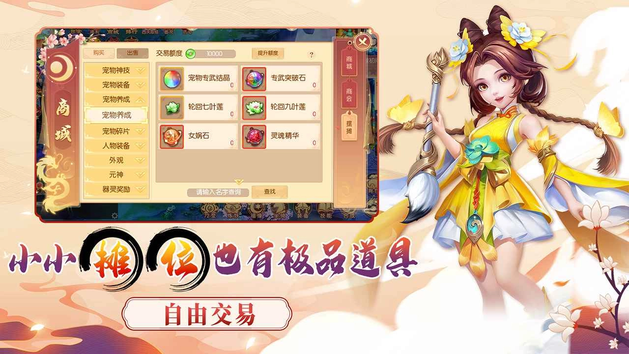 梦幻大唐手游直装版