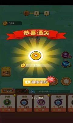 三国武将明星传手游免费版