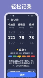 血压记录助手软件原版图2