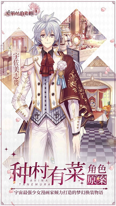 爱丽丝的衣橱国际服免费版