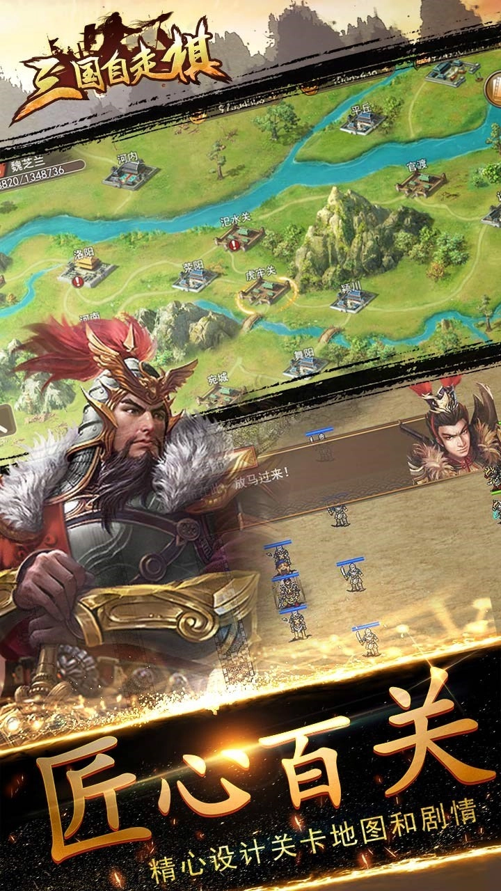 三国自走棋手游免费版图3