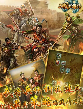 三国英雄传安卓免费版图2