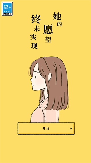 她的愿望终未实现免费原版图3