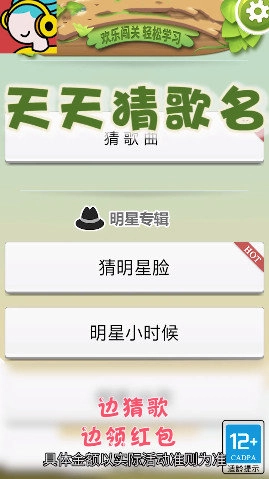 天天猜歌名3红包版
