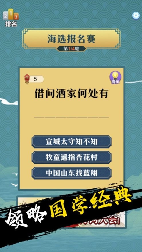 天天诗词大会安卓免费版