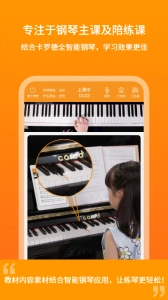云上钢琴学生端手机正版图2