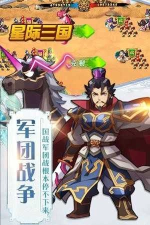 星际三国手游无广告版图3