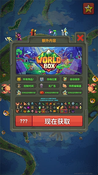 上帝模拟器2026本全物品解锁游戏官方版图3