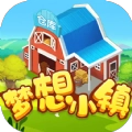 梦想小镇红包版