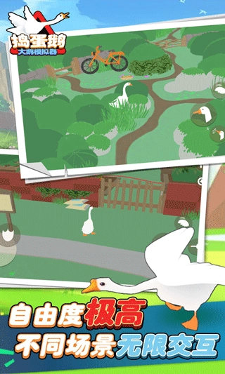 大鹅模拟器中文版 大鹅模拟器中文版