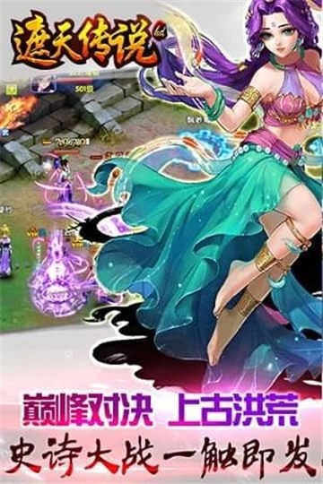 遮天传说官方正版