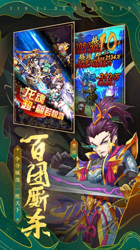 极品三国游戏最新版