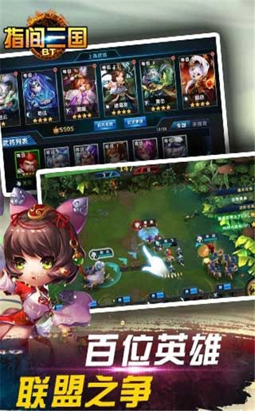 指间三国免费版图2